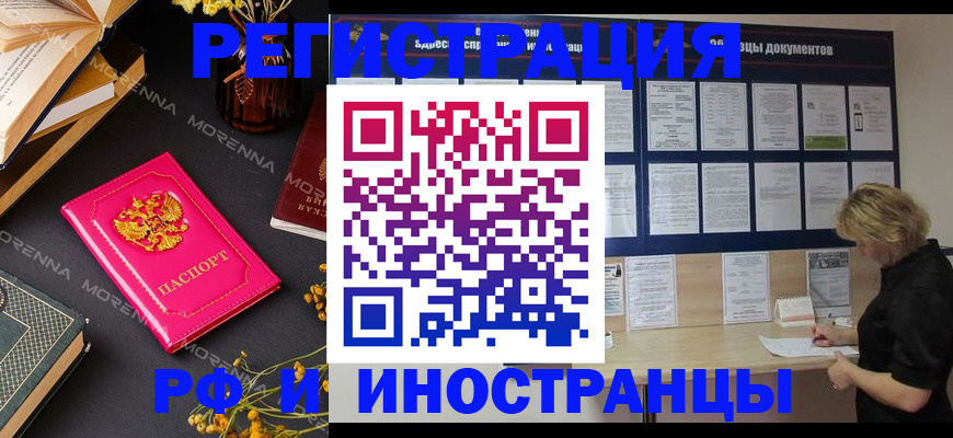 миграционный учет в Шебекино